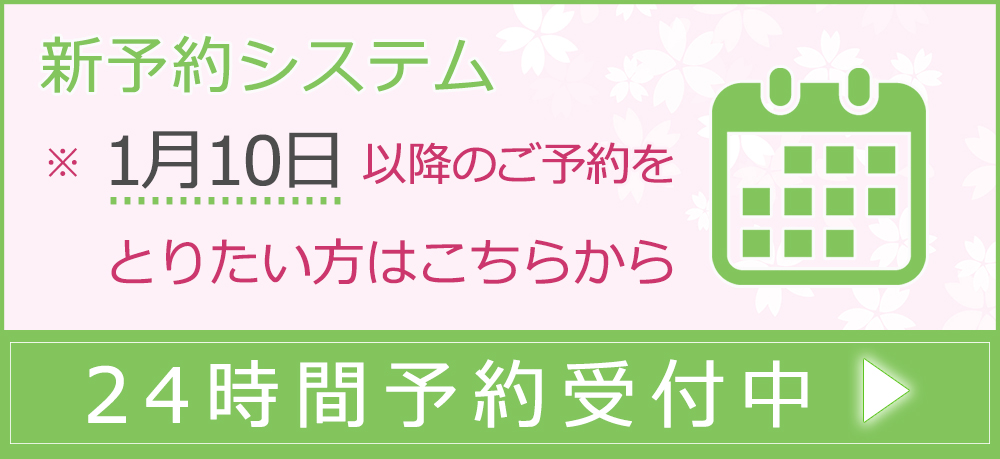 24時間診療予約受付中予約はこちらから